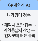 (주계약사 A)