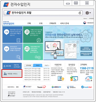 전자문서용 전자수입인지 서비스포탈 접속
