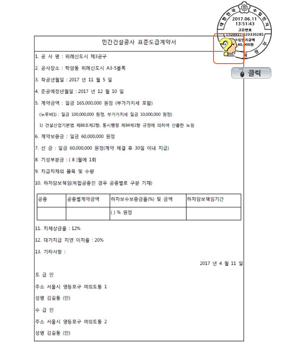 PDF 인증서 등록전 전자수입인지 이미지