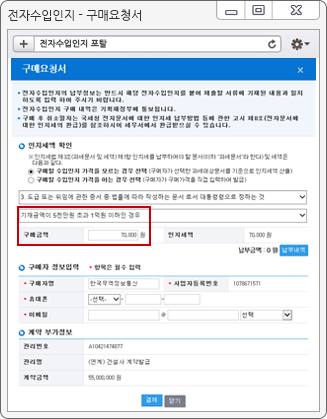 전자수입인지 구매요청서